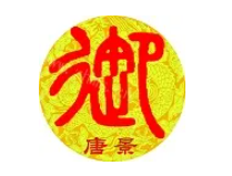 御唐景水饺品牌logo