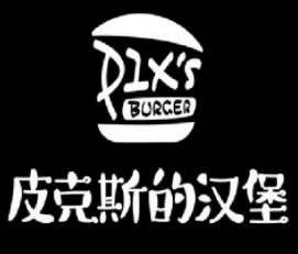 皮克斯的汉堡品牌logo