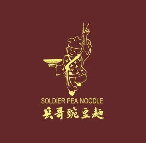 兵哥豌豆面品牌logo