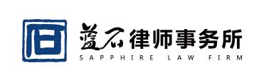 蓝石律师事务所品牌logo