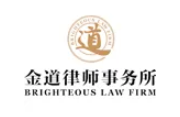金道律师事务所品牌logo