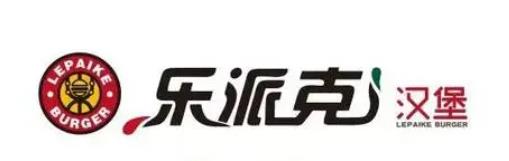 乐派克汉堡品牌logo
