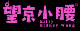 望京小腰品牌logo