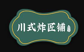 红小六川式炸匠铺品牌logo