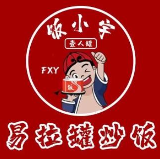 饭小宇易拉罐炒饭品牌logo