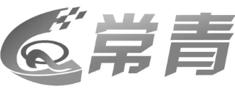 常青干洗品牌logo