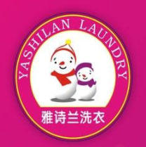 雅诗兰洗衣品牌logo