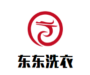 东东洗衣品牌logo