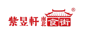 紫昱轩南北食街品牌logo