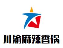 川渝麻辣香锅品牌logo