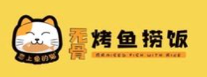 恋上鱼的猫无骨烤鱼捞饭品牌logo