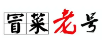 冒菜老号品牌logo