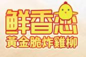 鲜香恋黄金脆炸鸡柳品牌logo