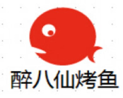 醉八仙烤鱼品牌logo