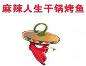 麻辣人生干锅烤鱼品牌logo