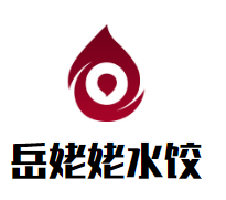 岳姥姥水饺品牌logo