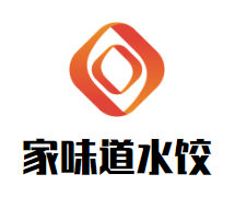 家味道水饺品牌logo
