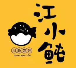 江小鲀河豚馄饨品牌logo
