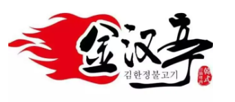 金汉亭烤肉品牌logo