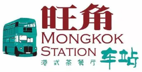 旺角车站港式茶餐厅品牌logo