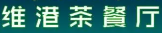 维港茶餐厅品牌logo