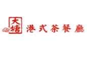 大塘广式茶餐厅品牌logo