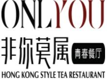 非你莫属港式茶餐厅品牌logo