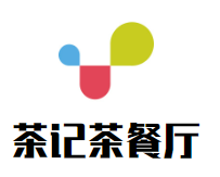 茶记茶餐厅品牌logo