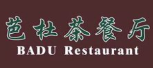 芭杜茶餐厅品牌logo