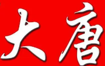 大唐烤肉品牌logo