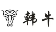 韩牛烤肉品牌logo