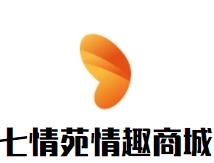 七情苑成人情趣商城品牌logo