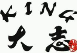 King大志烤肉品牌logo
