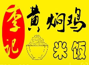 李记黄焖鸡米饭品牌logo
