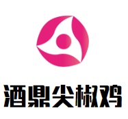 酒鼎尖椒鸡品牌logo