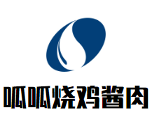 呱呱烧鸡酱肉品牌logo