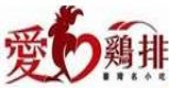 爱心鸡排品牌logo