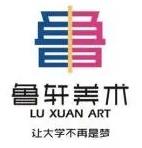 鲁轩美术培训学校品牌logo