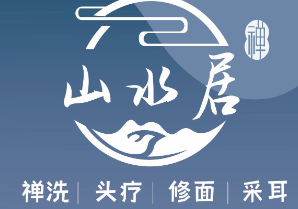 山水居头疗品牌logo