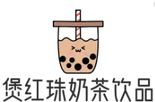煲红珠奶茶品牌logo