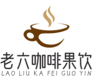 老六咖啡果饮店品牌logo
