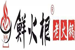 鲜火根老火锅品牌logo