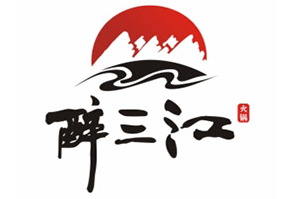 醉三江火锅品牌logo