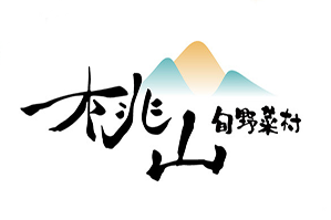 桃山旬野菜村日式火锅品牌logo