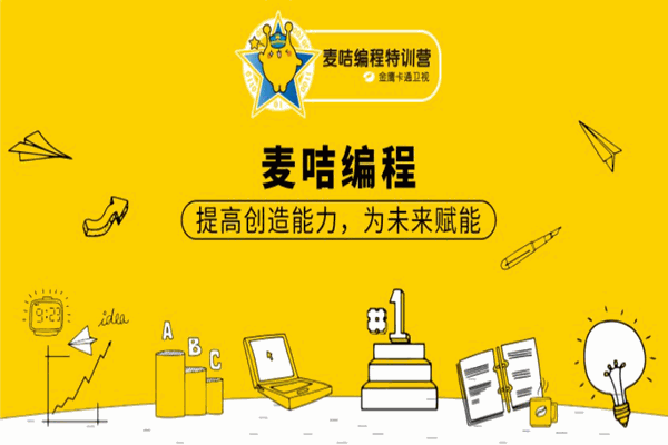 麦咭编程 麦咭编程