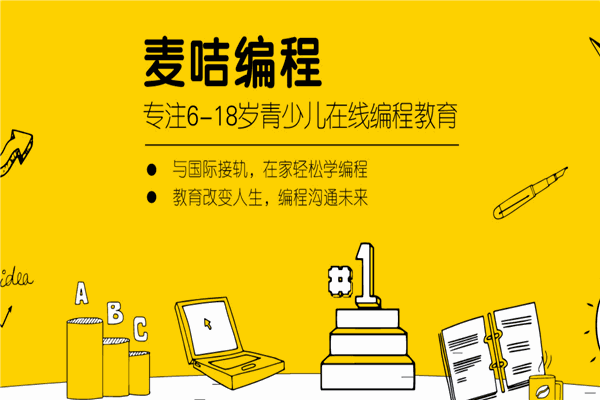 麦咭编程 麦咭编程