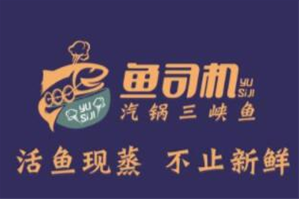 鱼司机汽锅鱼品牌logo