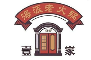 壹家海派老火锅品牌logo