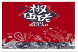 椒伍佬豆花鱼品牌logo