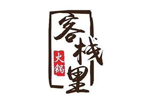 客栈里火锅品牌logo